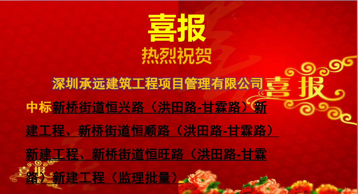 新橋街道恒興路（洪田路-甘霖路）新建工程、新橋街道恒順路（洪田路-甘霖路）新建工程、新橋街道恒旺路（洪田路-甘霖路）新建工程（監(jiān)理批量）.png