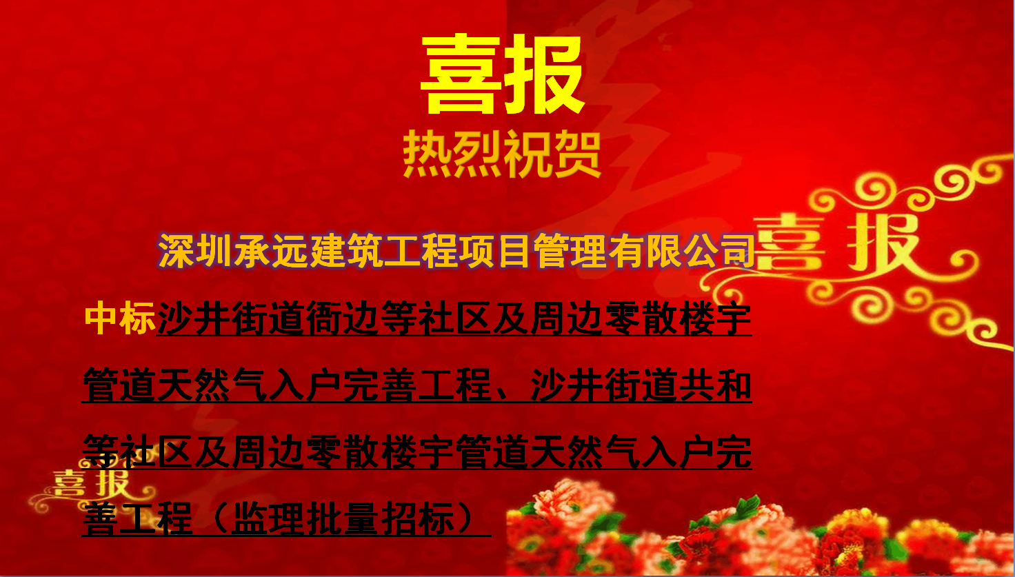 6沙井街道衙邊等社區(qū)及周邊零散樓宇管道天然氣入戶完善工程、沙井街道共和等社區(qū)及周邊零散樓宇管道天然氣入戶完善工程（監(jiān)理批量招標(biāo)）.png